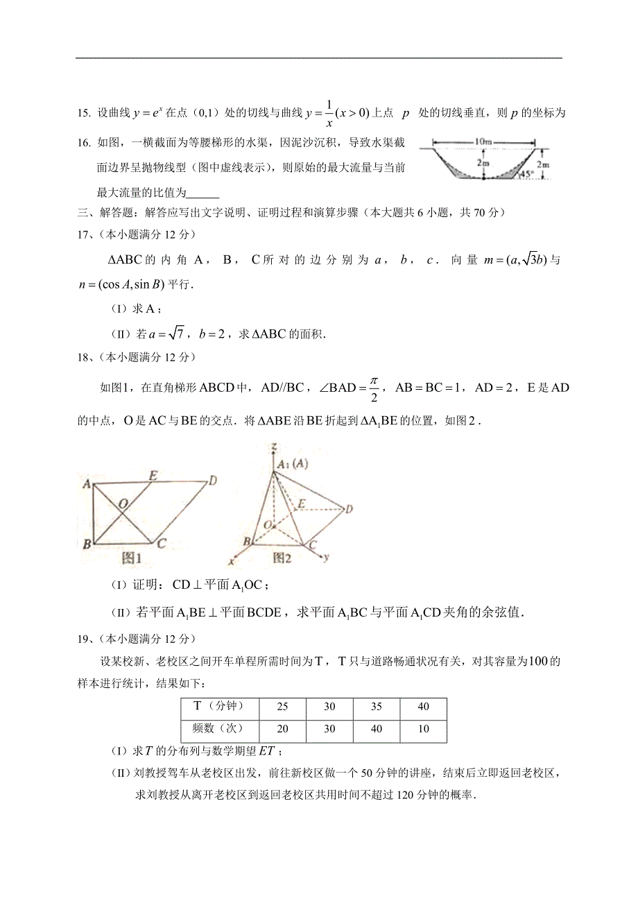 2015年全国高考理科数学试题及答案-陕西卷_第3页