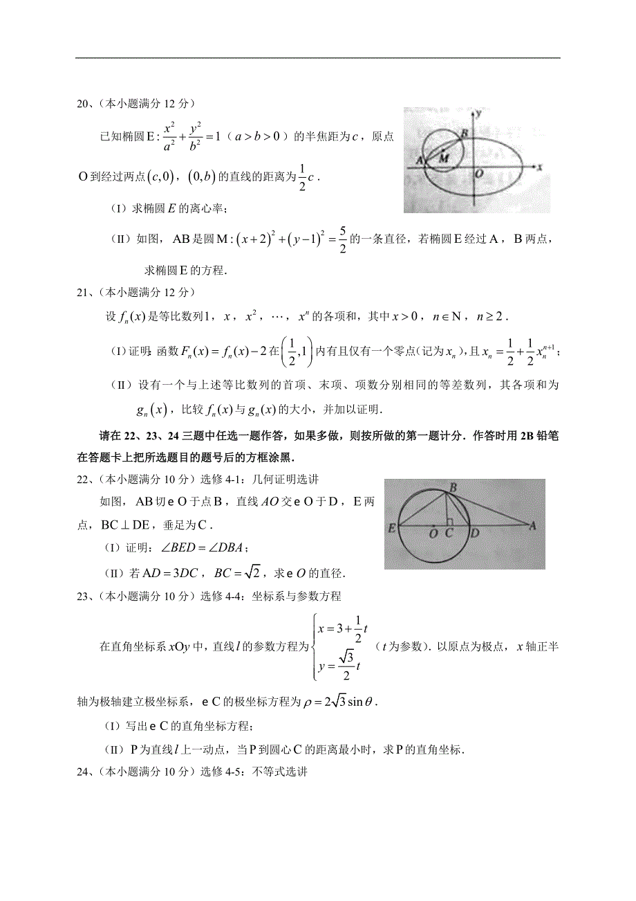 2015年全国高考理科数学试题及答案-陕西卷_第4页