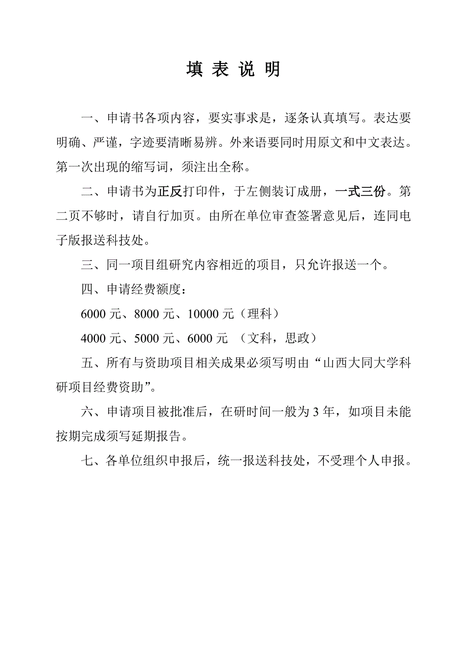 基于无线传感器网络的矿井移动目标定位算法的设计-山西大同大学科学研究项目申请书_第2页