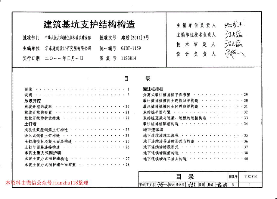 11SG814 建筑基坑支护结构构造_第2页