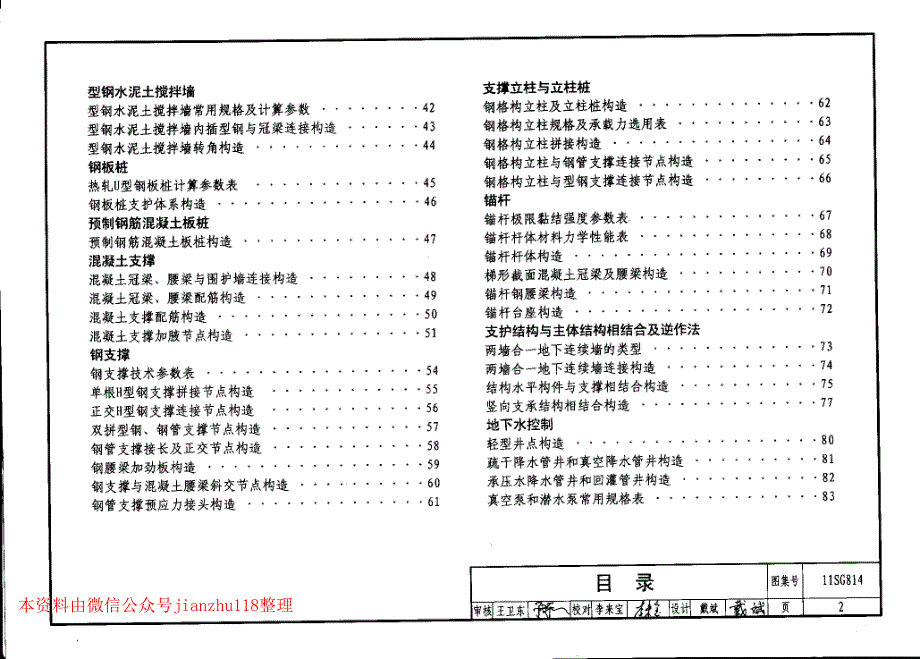 11SG814 建筑基坑支护结构构造_第3页