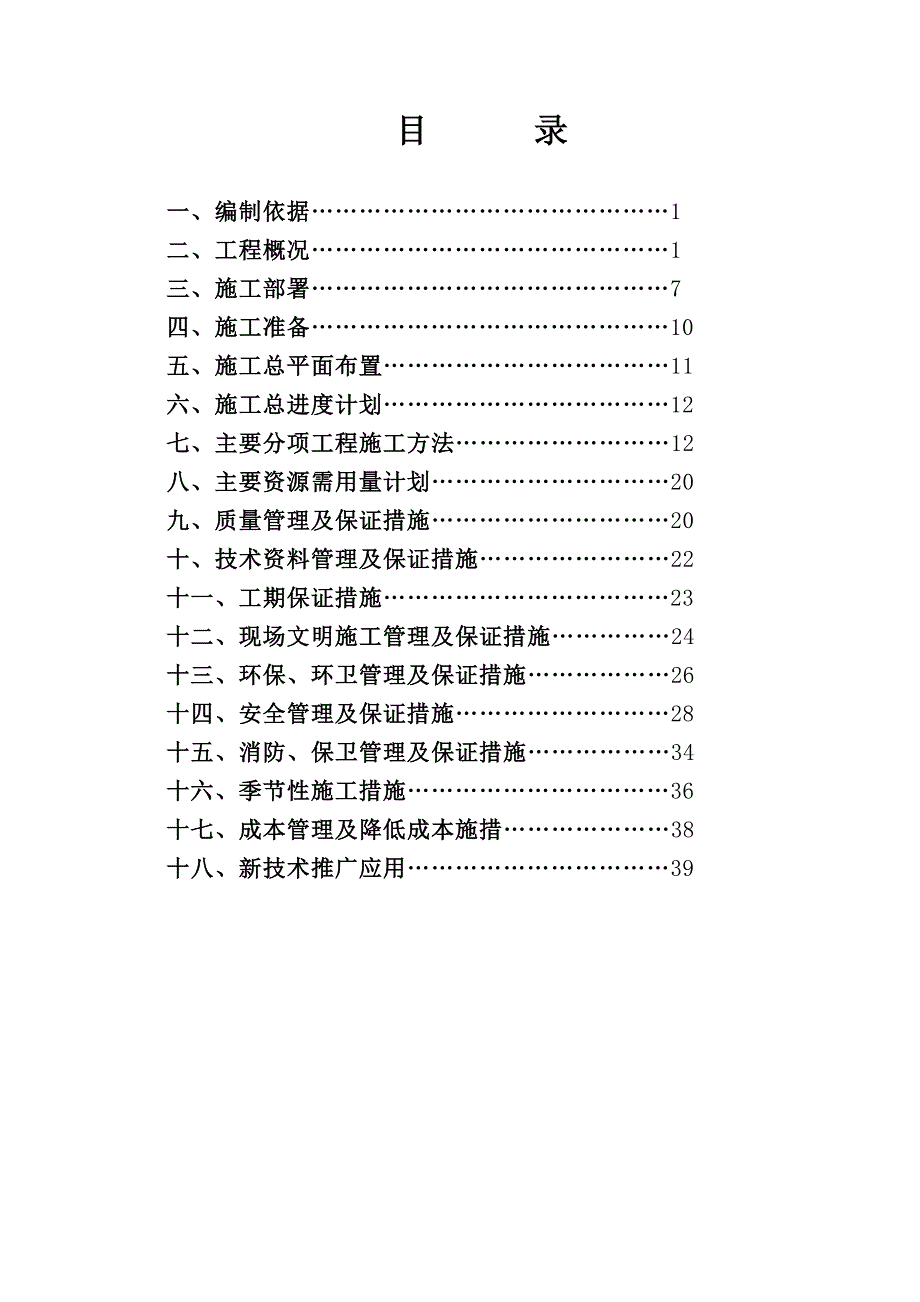 北京城建大厦施组_第1页