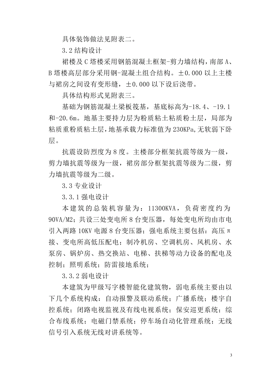 北京城建大厦施组_第4页