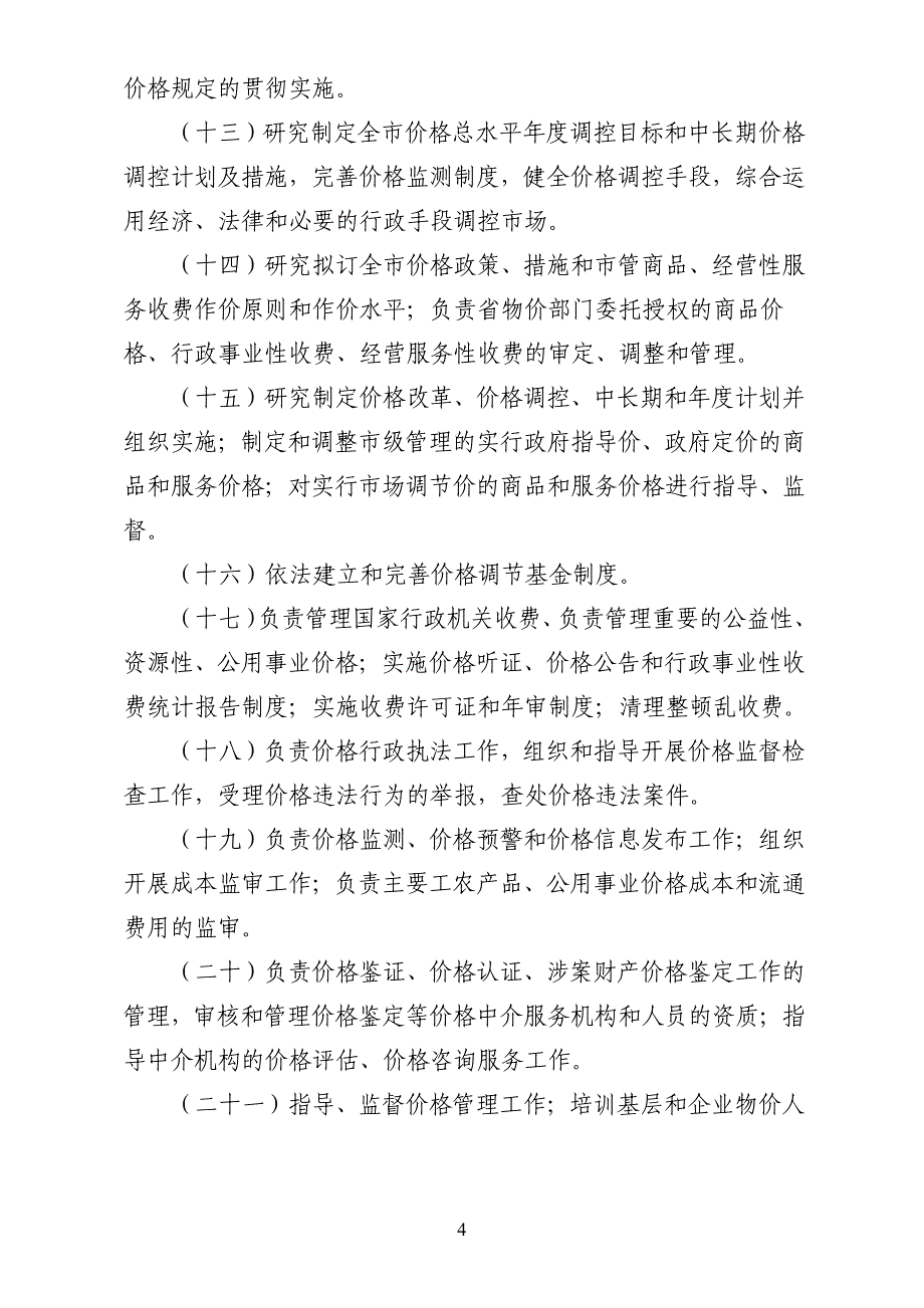 马鞍山市发改委（物价局）2016年部门决算情况_第4页