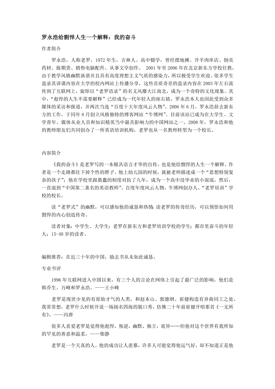 罗永浩《我的奋斗》电子版_第1页