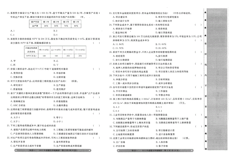 注册造价师--管理真题-09-12年（带答案详解）_第2页