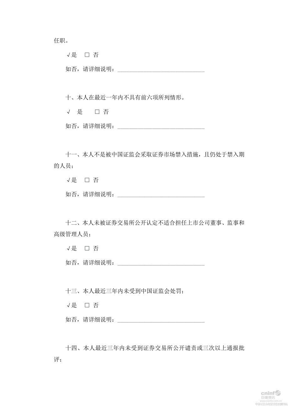 金正大生态工程集团股份有限公司独立董事候选人声明_第3页