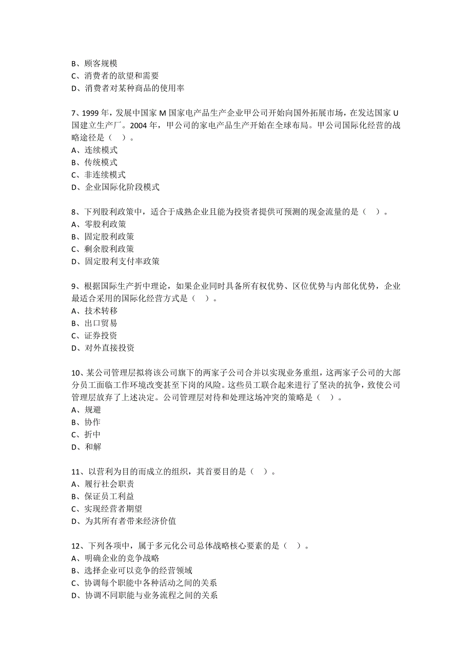 2015年注册会计师专业阶段考试《公司战略与风险管理》试题及答案_第2页