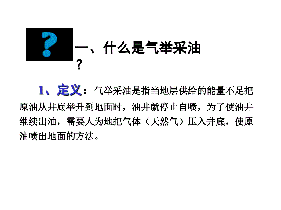 气举采油工艺技术讲座_图文_第2页