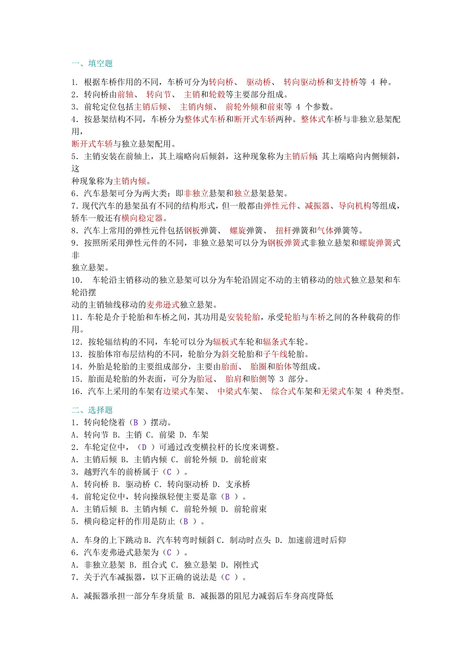 汽车构造(下)复习资料_第1页