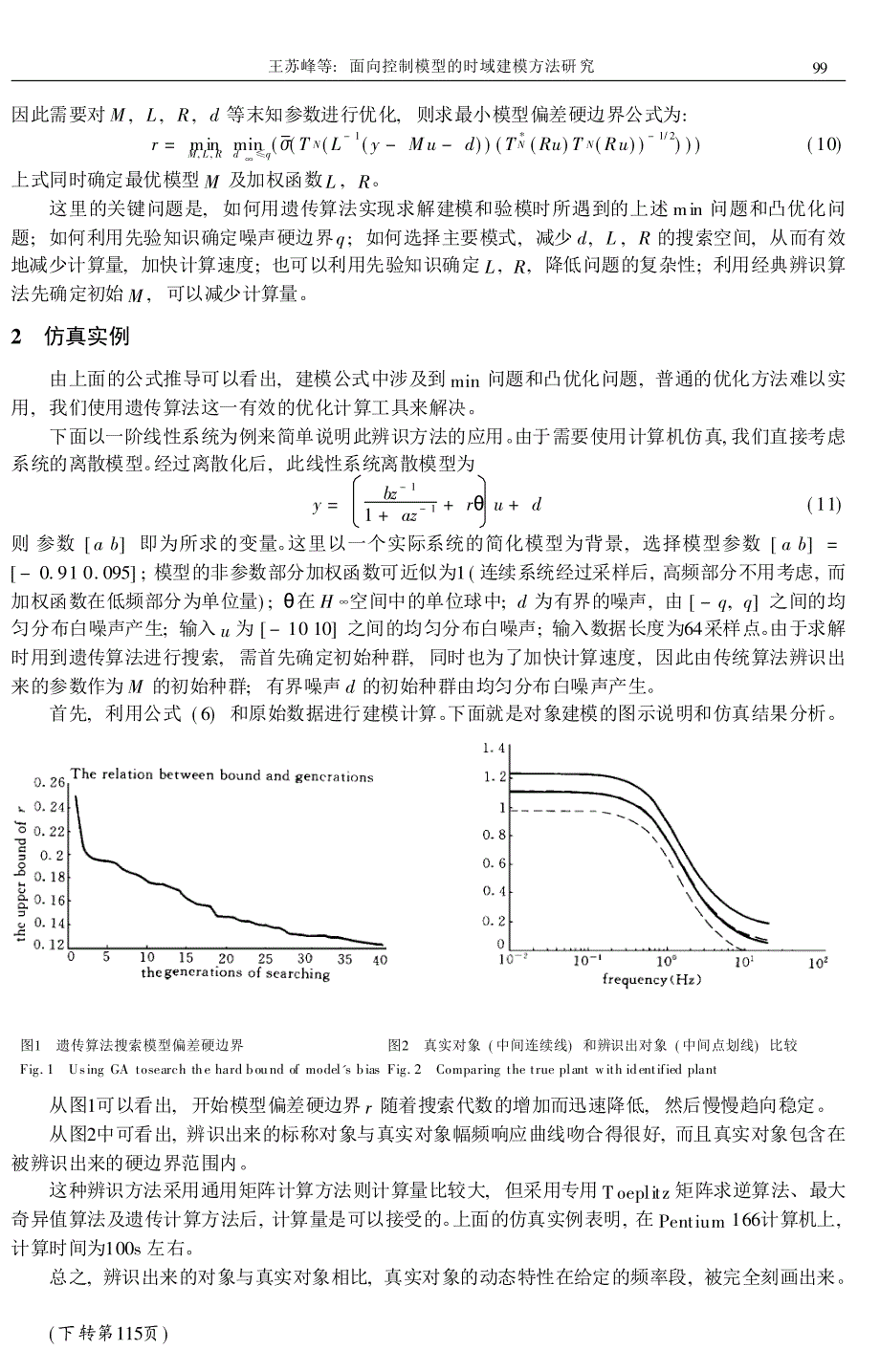 面向控制模型的时域建模方法研究_第3页