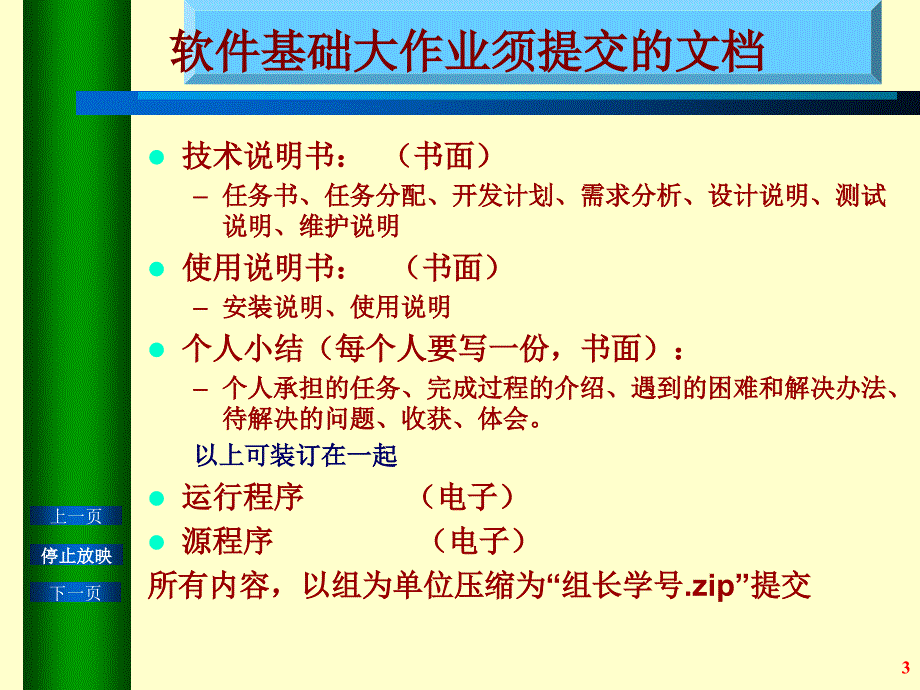 计算机软件基础Thesoftwarebasicofcomputer_第3页