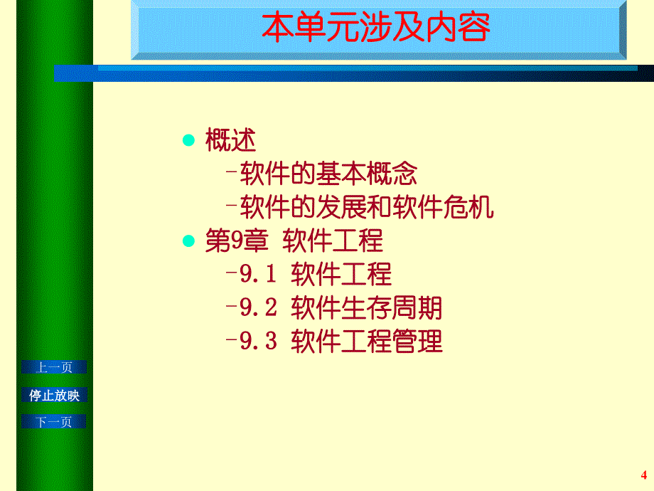 计算机软件基础Thesoftwarebasicofcomputer_第4页