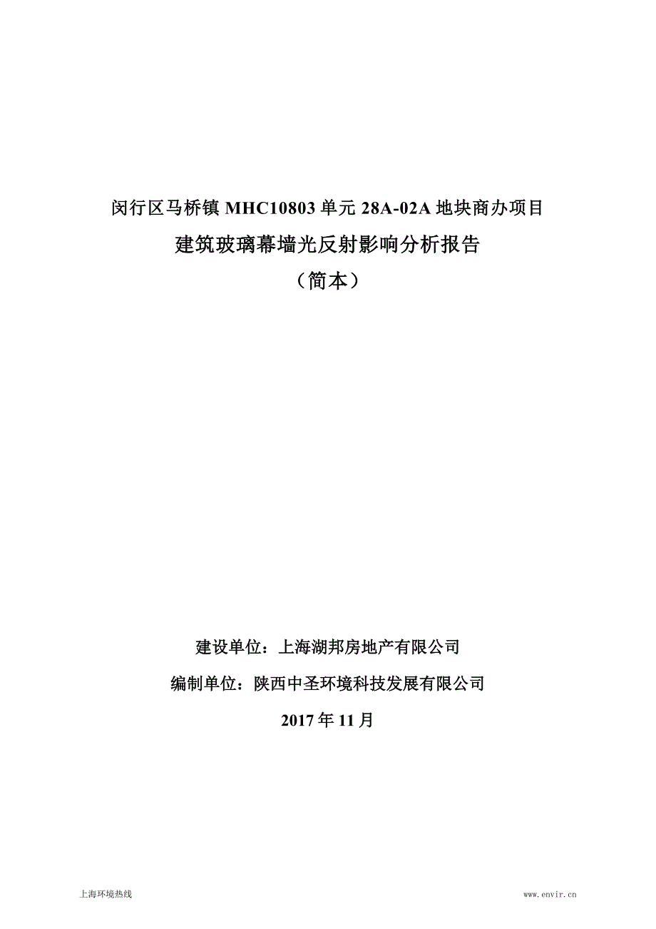 建筑玻璃幕墙光反射影响分析报告_第1页