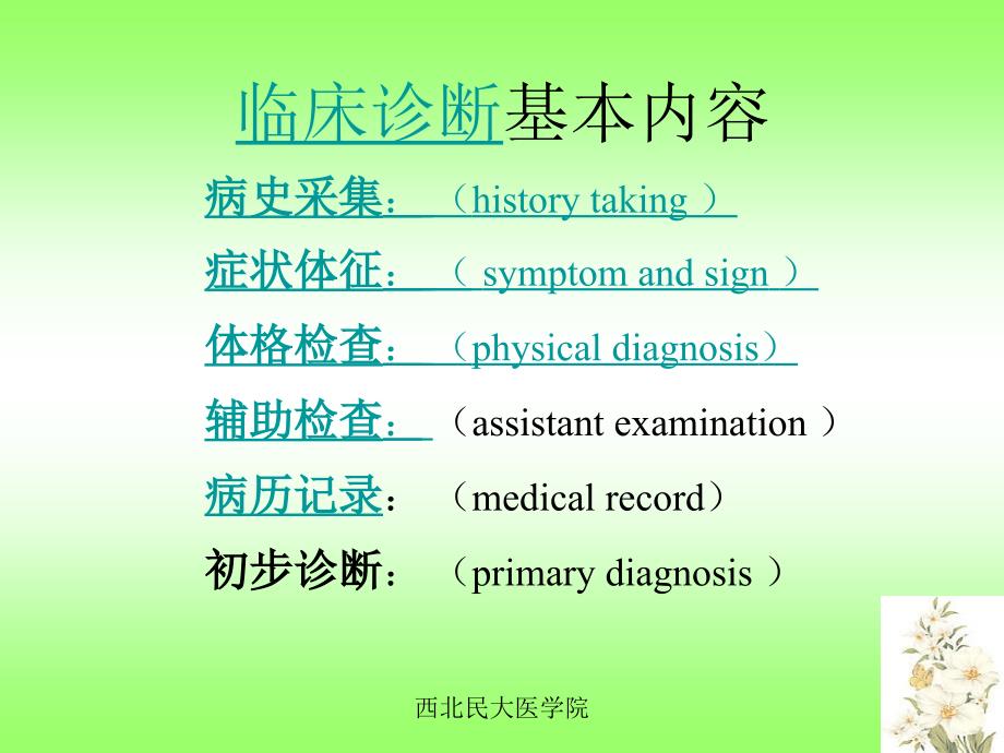 疾病诊断与临床思维_第4页