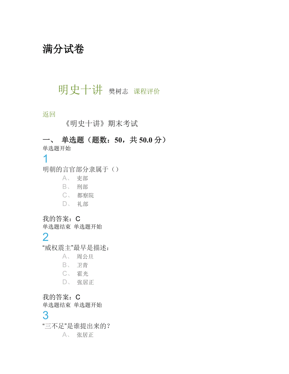 2016尔雅明史十讲期末考试题答案_第1页