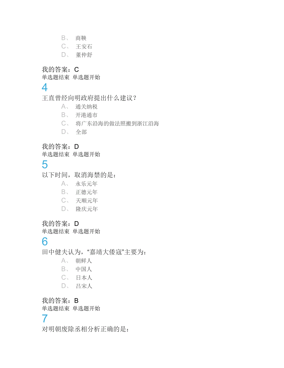 2016尔雅明史十讲期末考试题答案_第2页