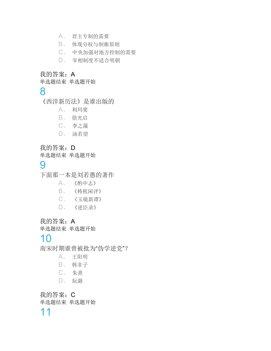 2016尔雅明史十讲期末考试题答案_第3页