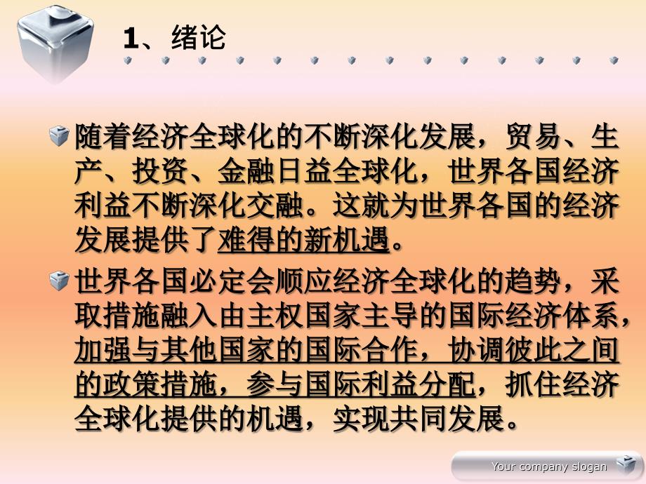 经济全球化、金融危机和国际合作与协调_第2页