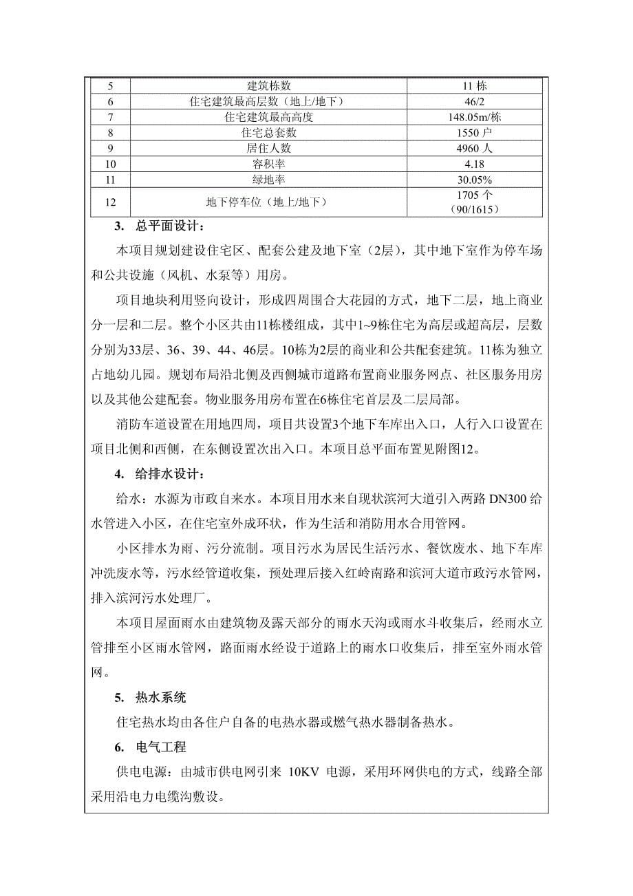 建设项目环境影响报告表[024]_第5页