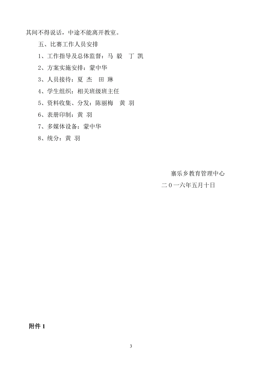 2016中学数学优质课评选寨乐赛区初赛(蒙中华)_第3页