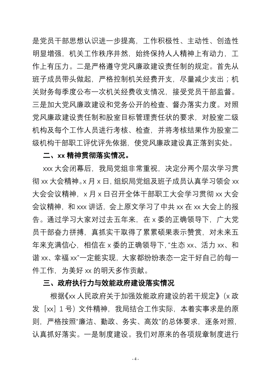 2015年上半年度党风廉政建设责任制执行情况总结_第4页