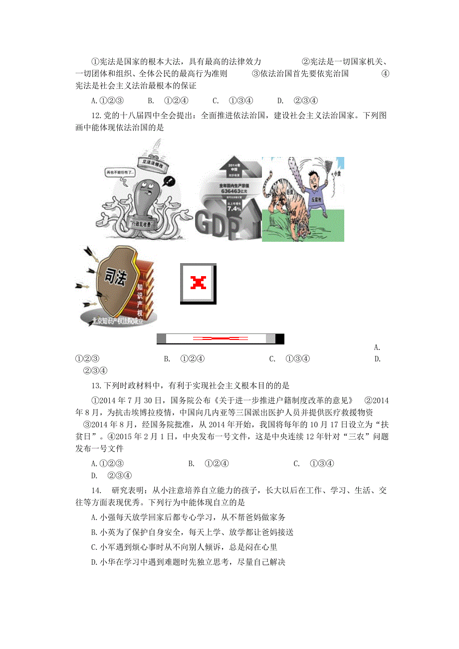 2015年菏泽思想品德学业测试试题及答案(中考)word版_第2页