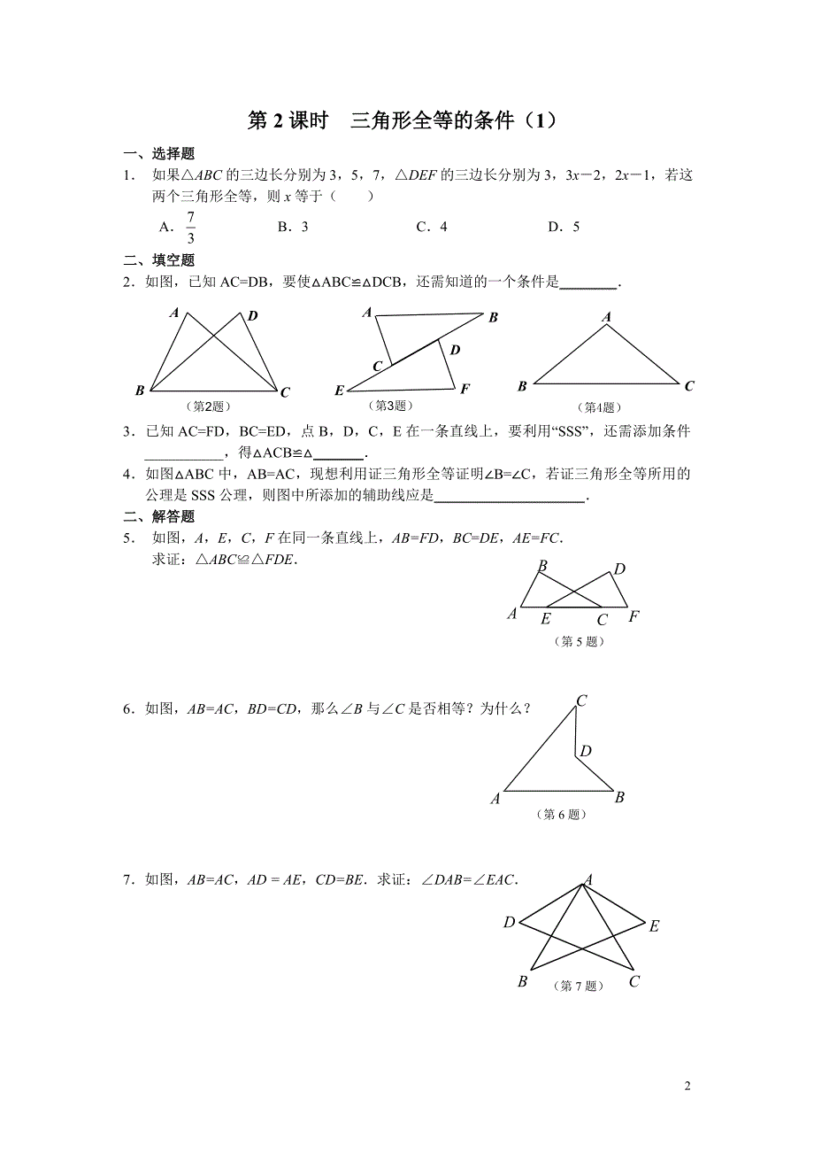 人教版初二数学上册全等三角形_1答案_第2页