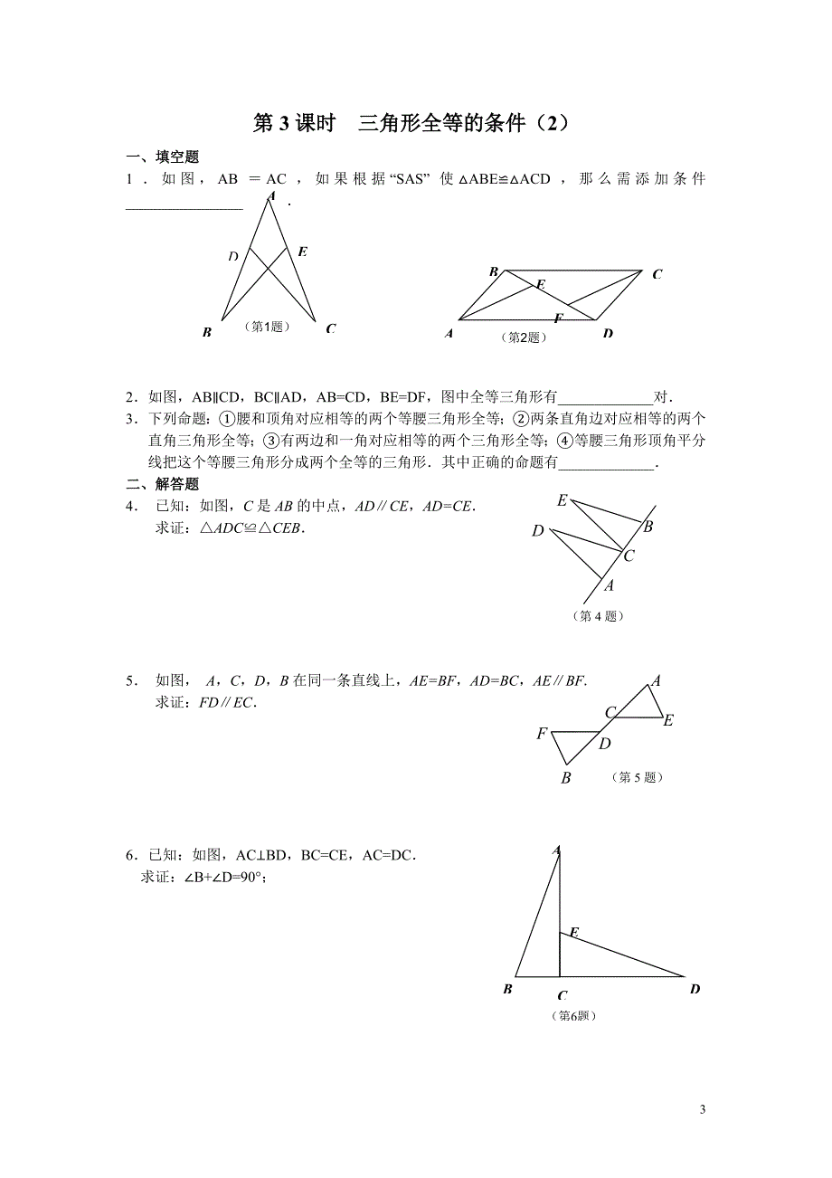 人教版初二数学上册全等三角形_1答案_第3页