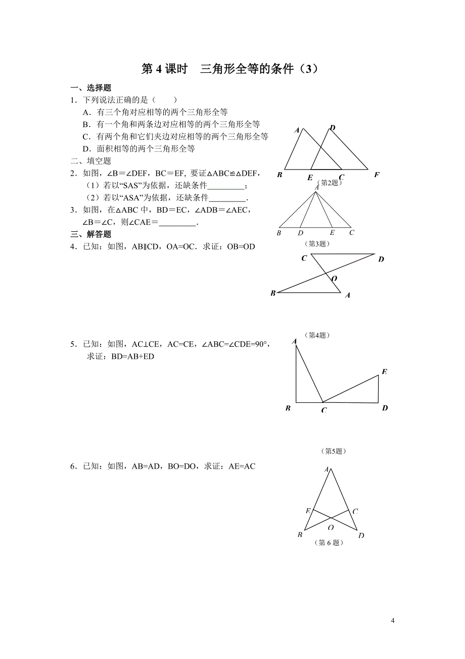人教版初二数学上册全等三角形_1答案_第4页