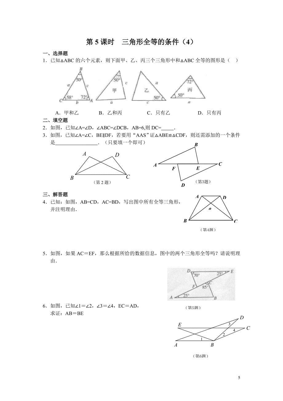 人教版初二数学上册全等三角形_1答案_第5页