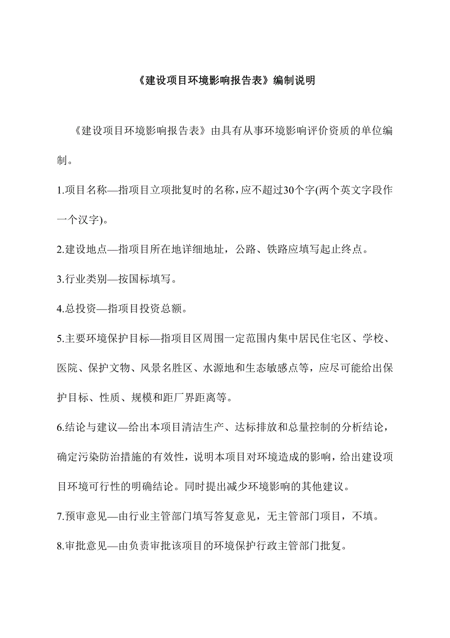 建设项目环境影响报告表[035]_第2页