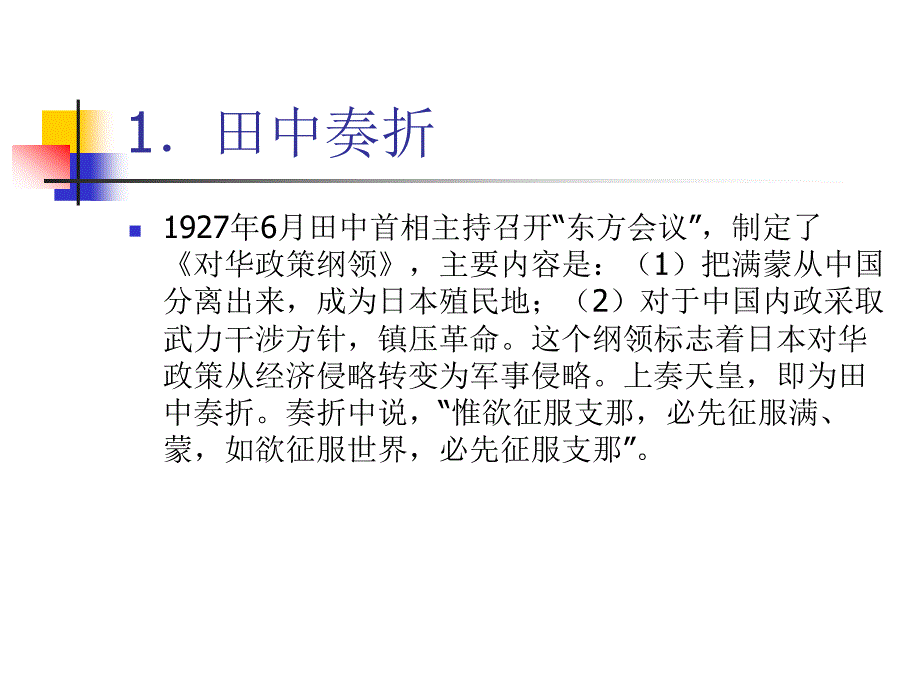 第16讲亚洲战争策源地的形成（1931-1937）_第4页