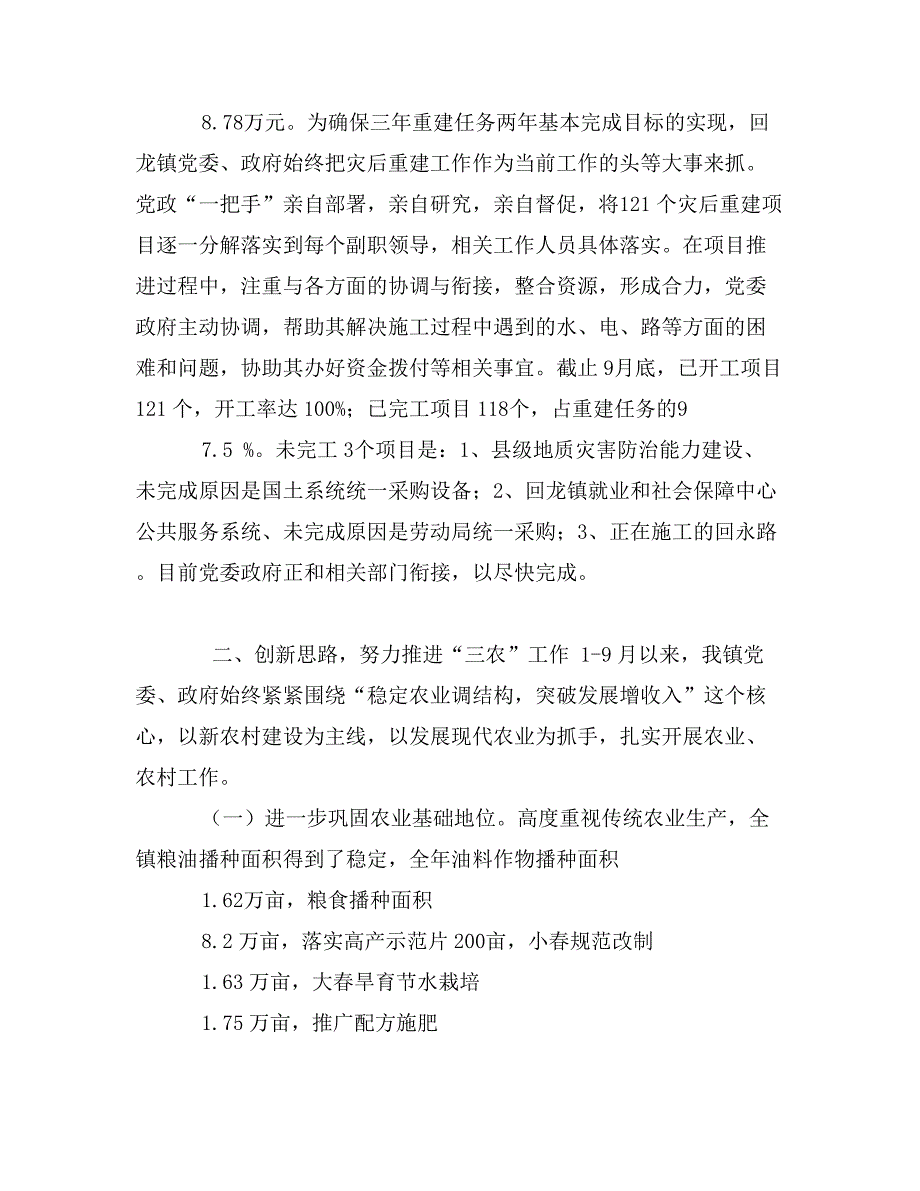 乡镇政府下半年工作总结及年末工作计划_第2页