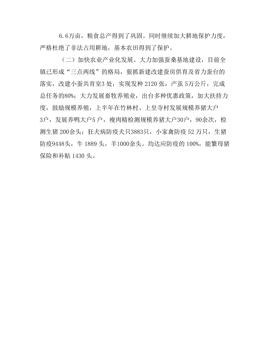 乡镇政府下半年工作总结及年末工作计划_第3页