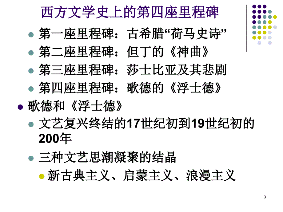 第二节 歌德和浮士德_第3页