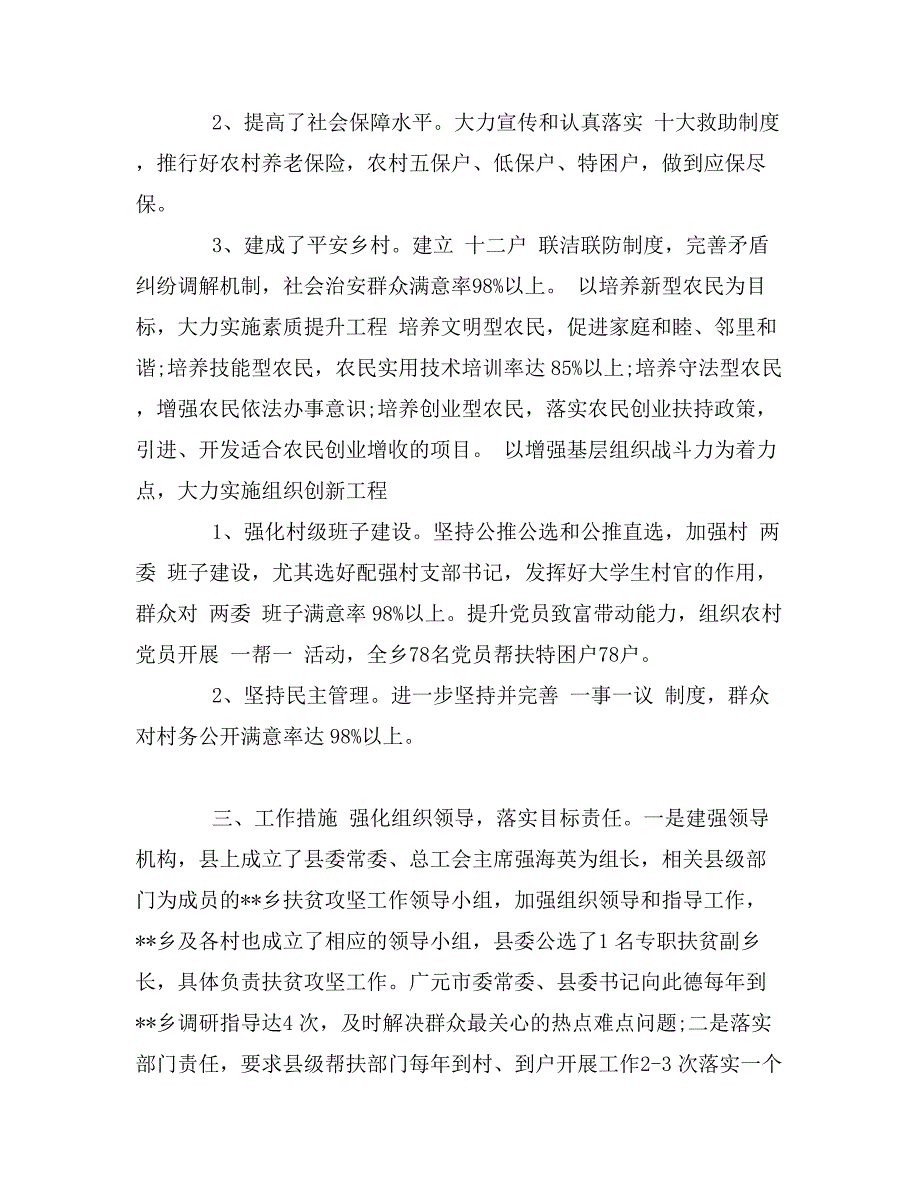 乡镇贫困村精准扶贫调研报告范文_第4页