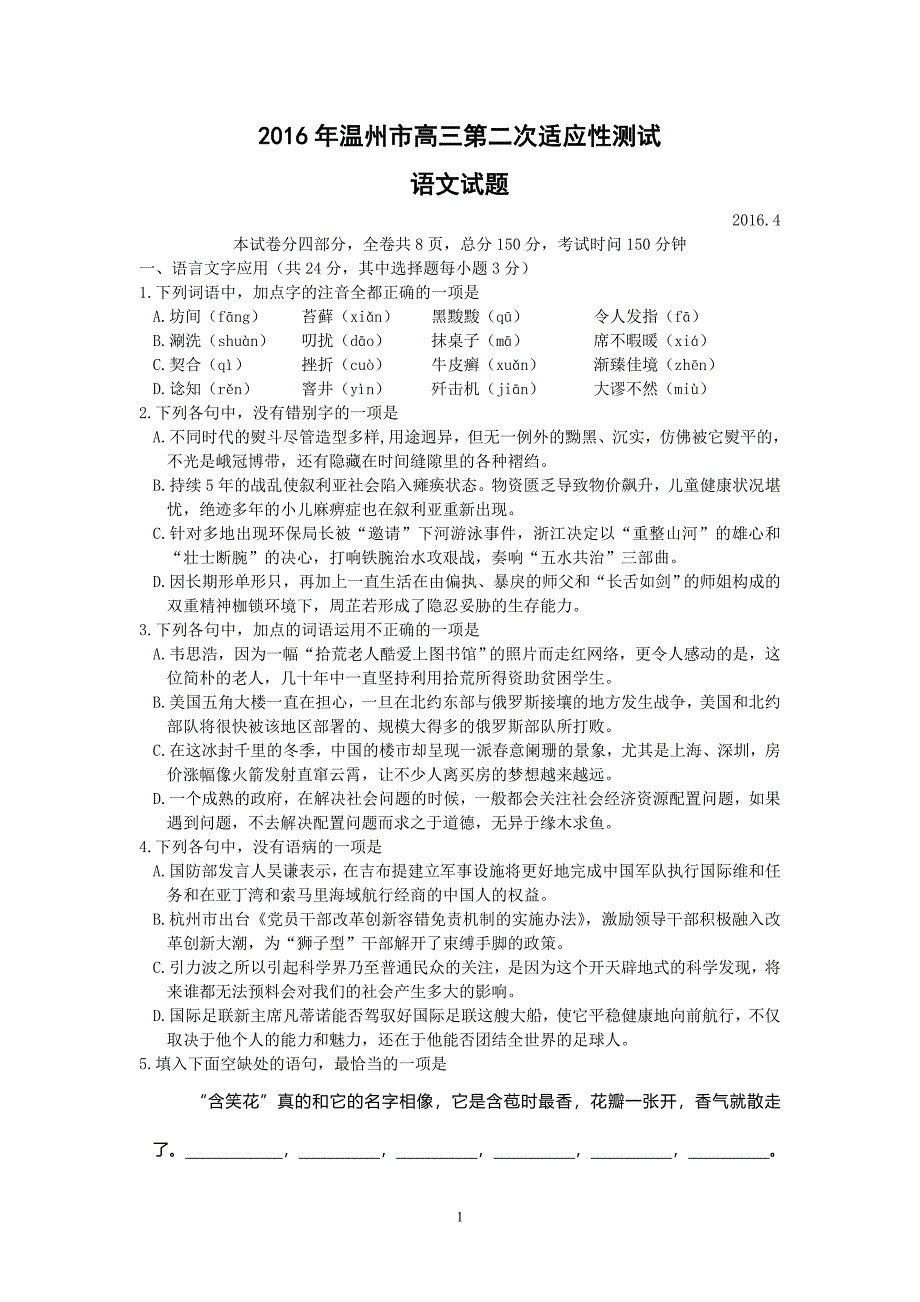 2016年温州市高三第二次适应性测试试题及答案_第1页