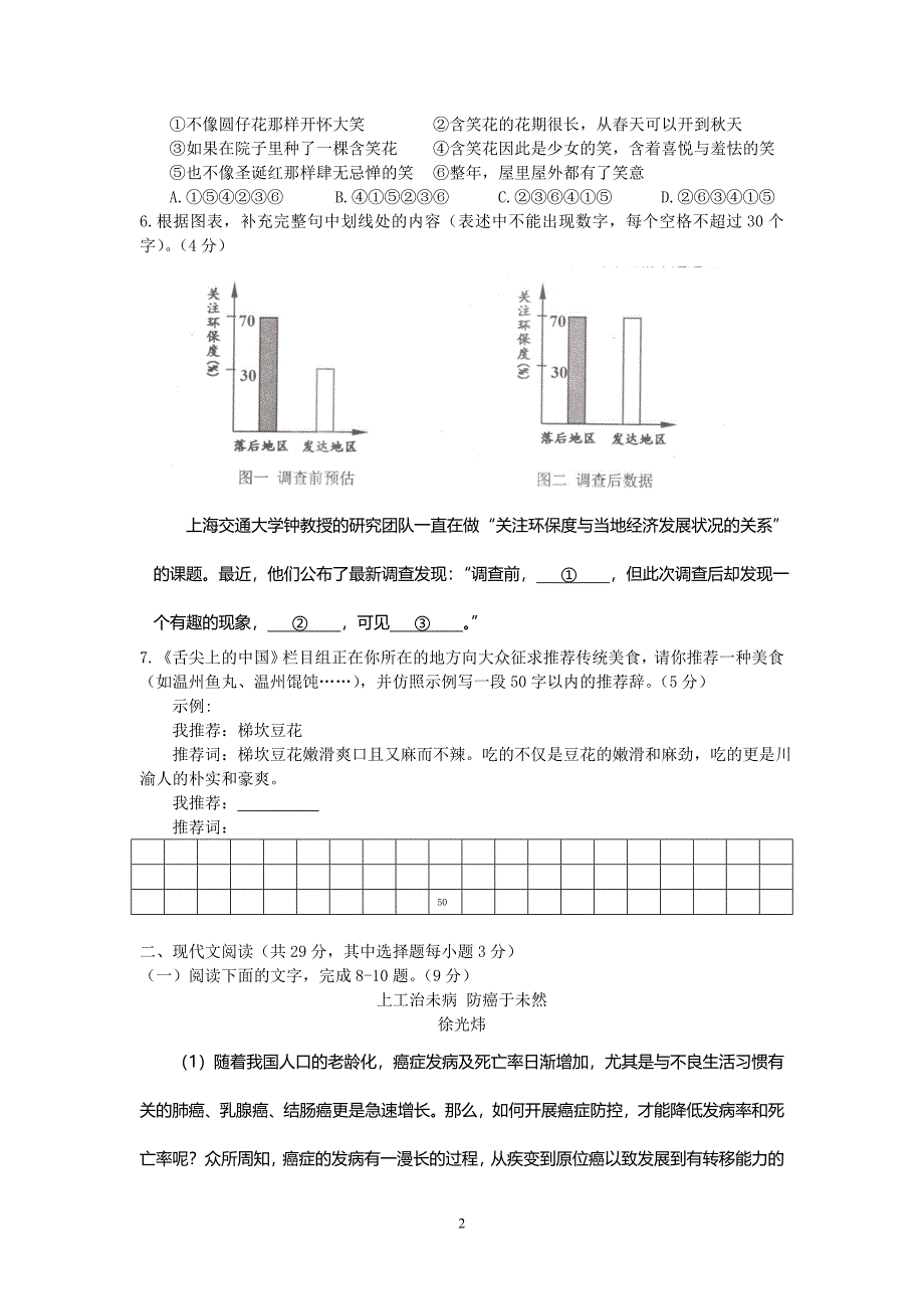 2016年温州市高三第二次适应性测试试题及答案_第2页