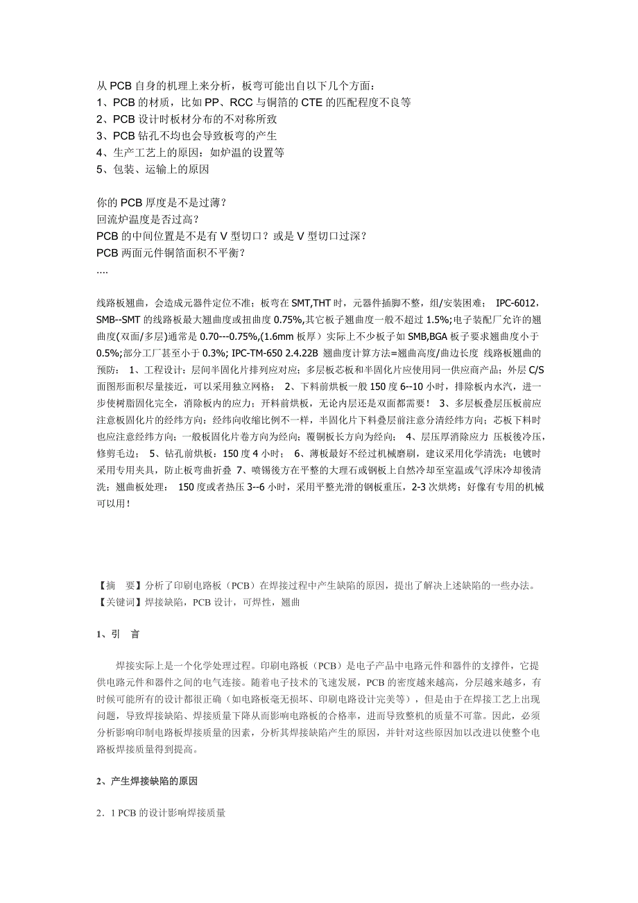 从PCB自身的机理上来分析_第1页