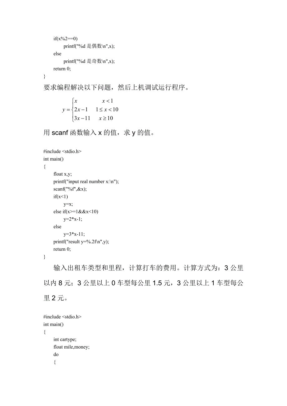 C程序设计上机实验操作题参考答案_第4页