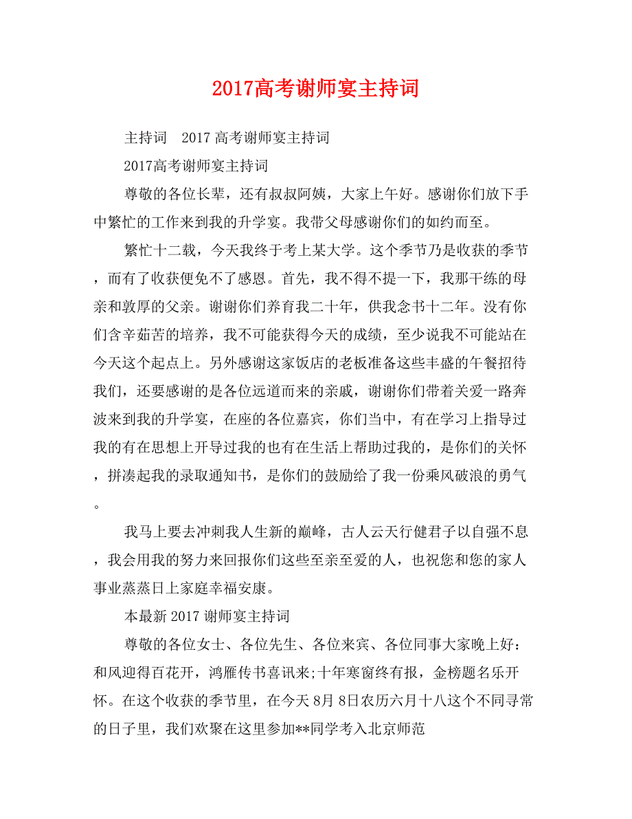 2017高考谢师宴主持词_第1页
