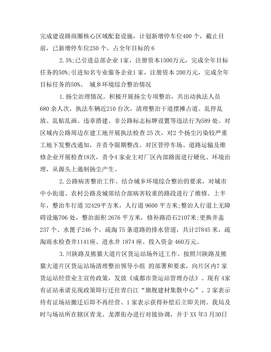 交通和市政局上半年工作总结及下半年工作计划_第3页