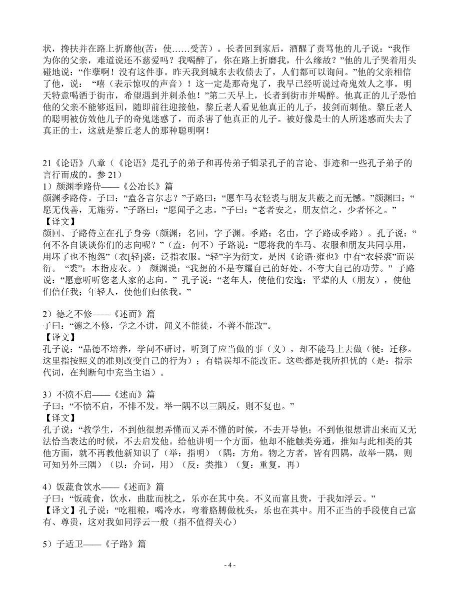 《古代汉语》全译文_第4页