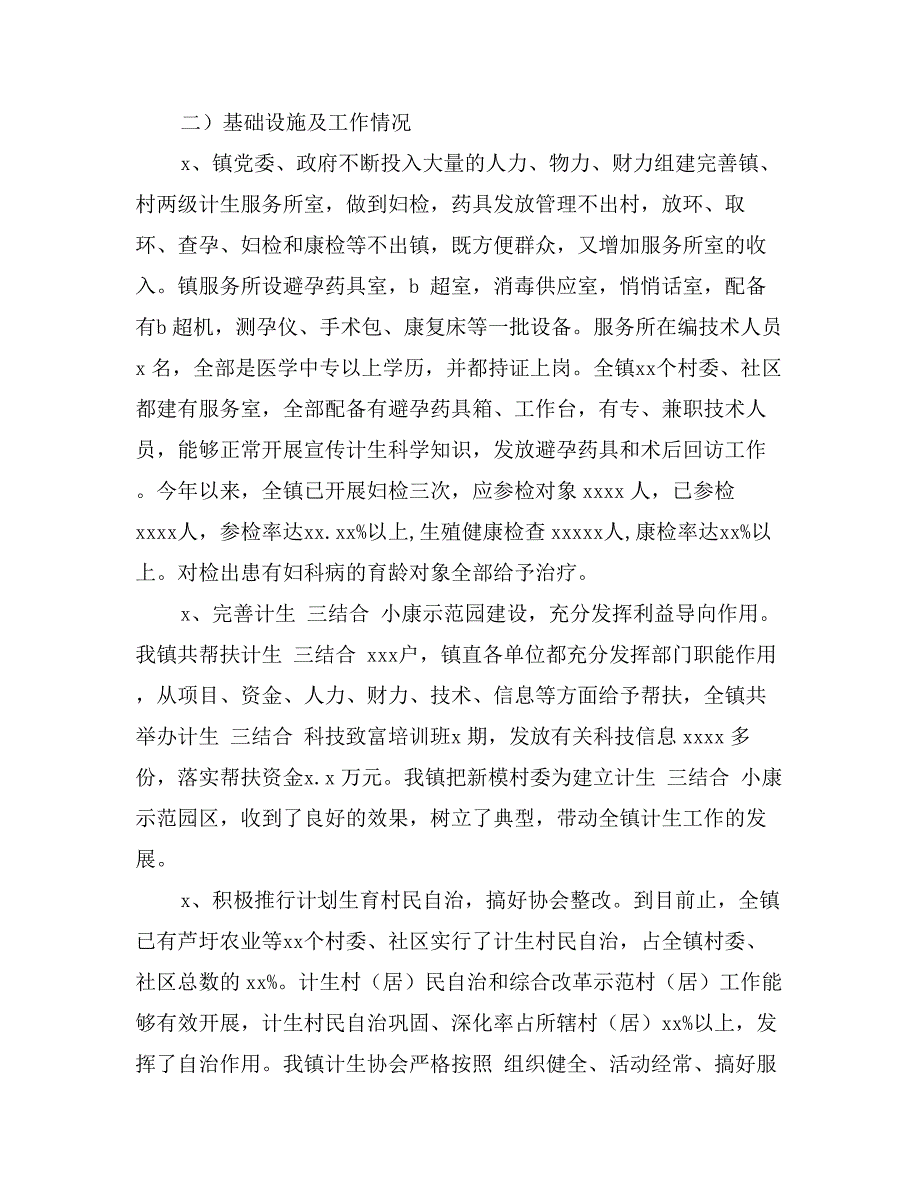 乡镇计划生育先进事迹_第2页