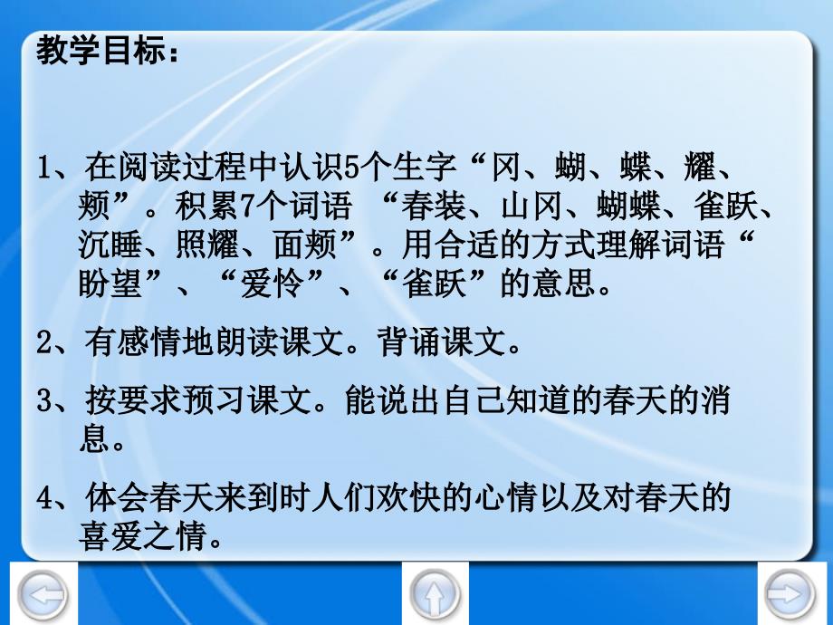 教学目标1、在阅读过程中认识5个生字冈、蝴、蝶、耀、_第2页