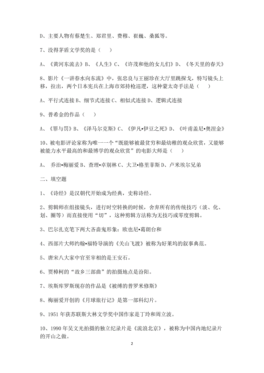 2016年全国各大高校广播电视编导考试真题(附往年真题)_第2页