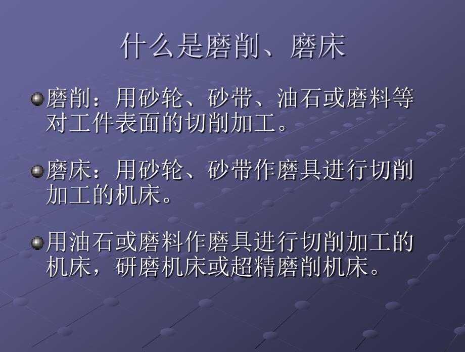 无心磨床培训资料_第2页