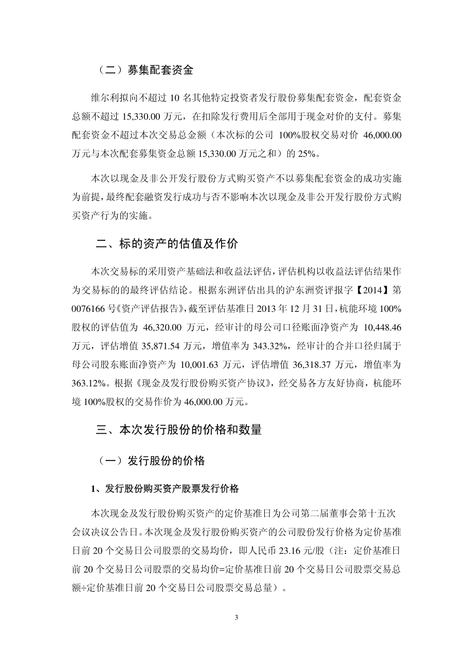 江苏维尔利环保科技股份有限公司现金及发行股份购买资产并_第4页