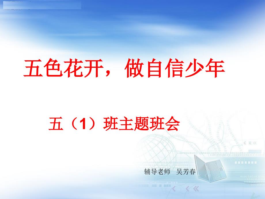 小学生宪法知识主题班会_第1页